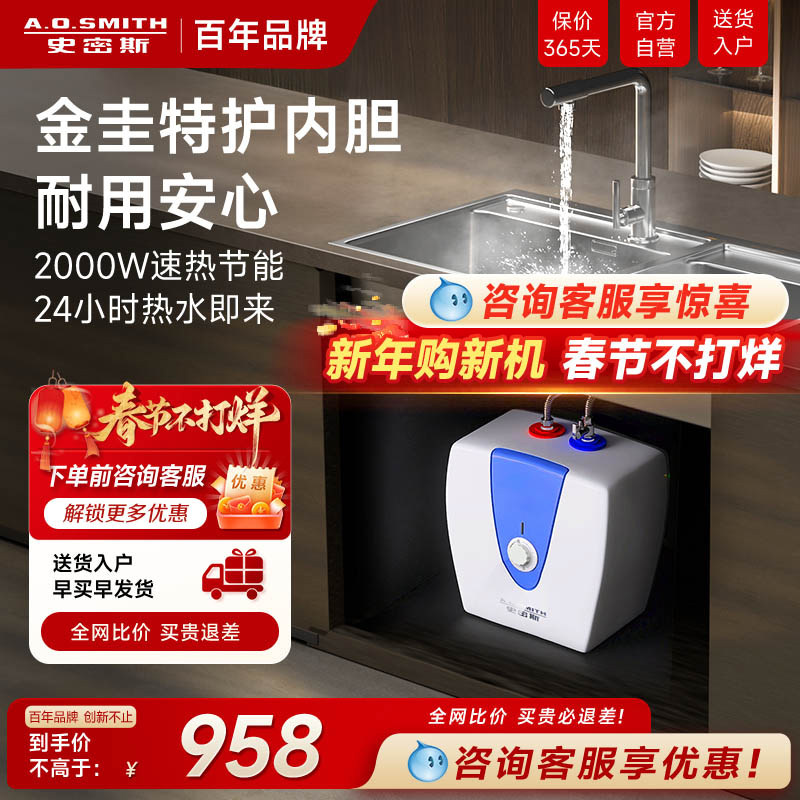 AO史密斯家用小型电热水器厨宝厨下10B5上出水速热小厨宝10L升