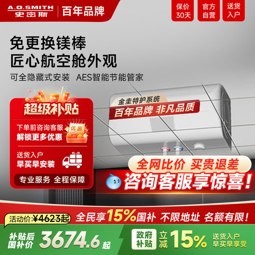 史密斯EDX电热水器60升家用速热