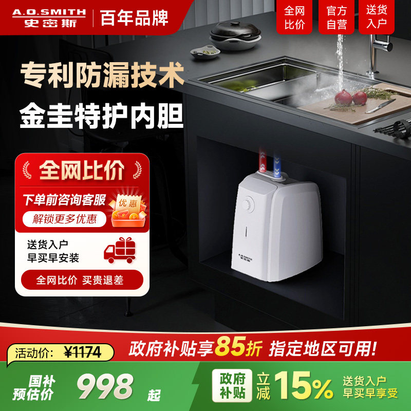 AO史密斯家用小型电热水器厨宝台下上出水速热小厨宝6L升EWH-6C2