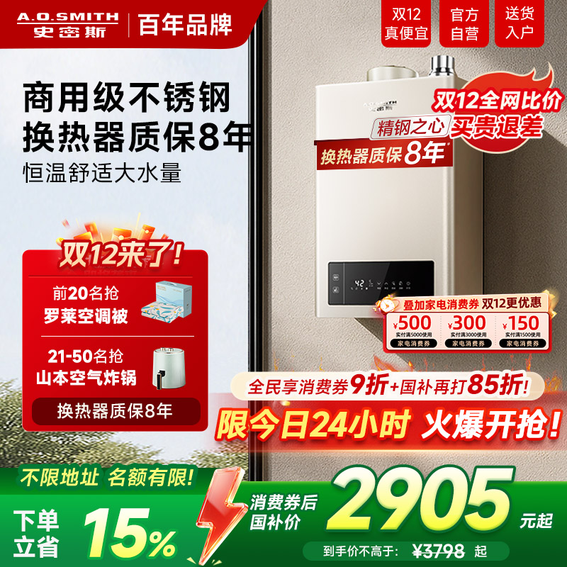 ao史密斯销量明星恒温燃气热水器