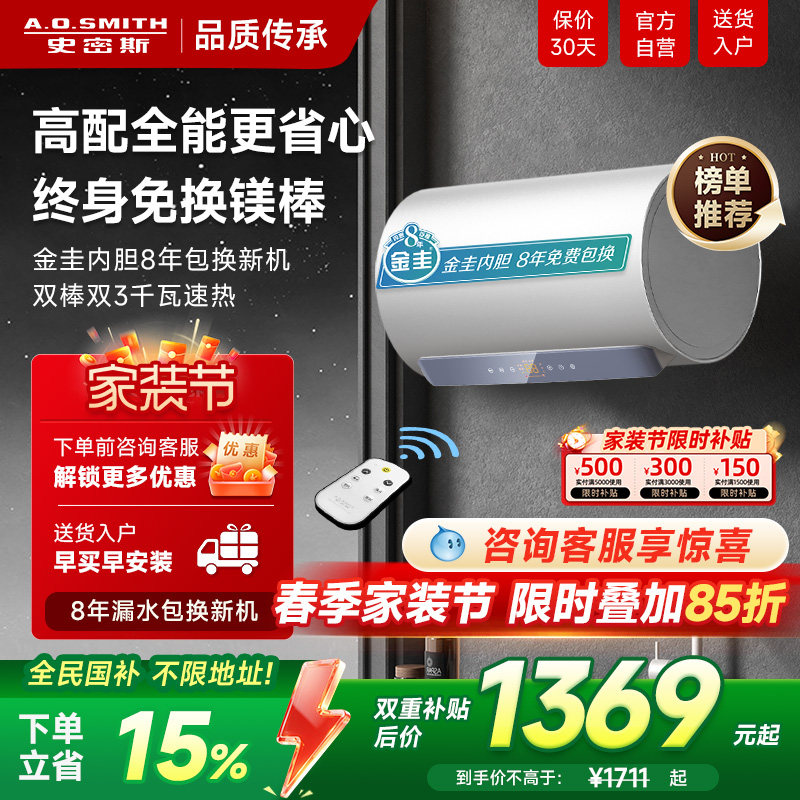 国补AO史密斯佳尼特家用电热水器60升80L金圭双棒速热洗澡遥控