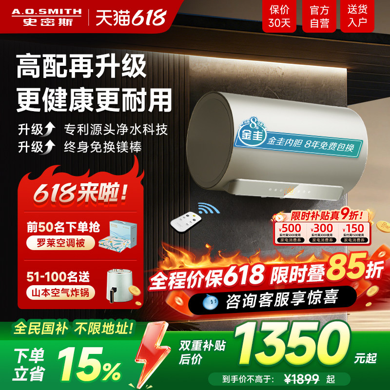 国补AO史密斯佳尼特家用电热水器60升JC3速热金圭遥控80升1