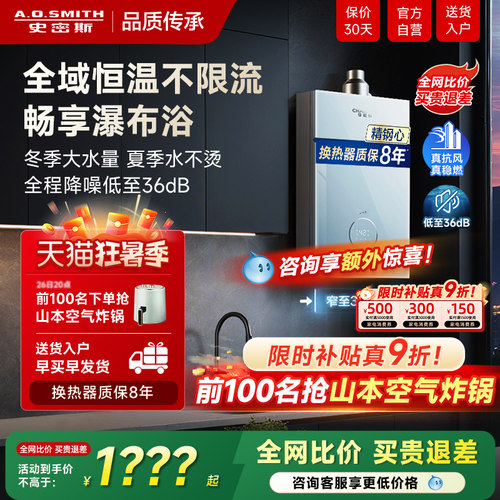史密斯家用恒温燃气热水器新品