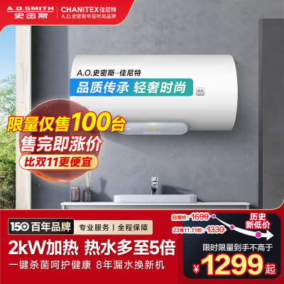 史密斯佳尼特V1电热水器60/80L升