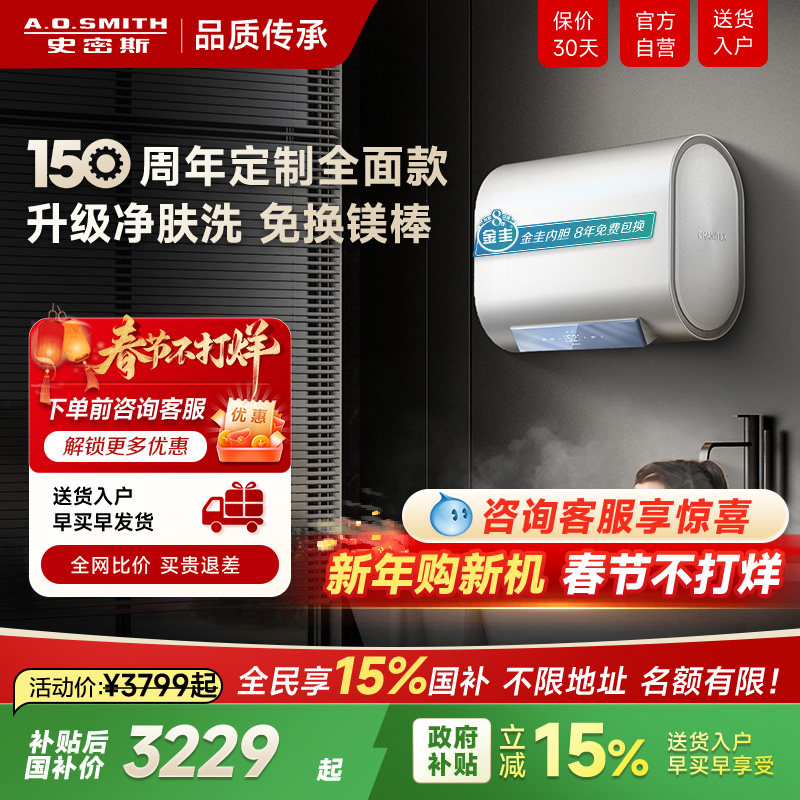 国补AO史密斯佳尼特家用电热水器免换镁棒活水洗澡60升80升HTS