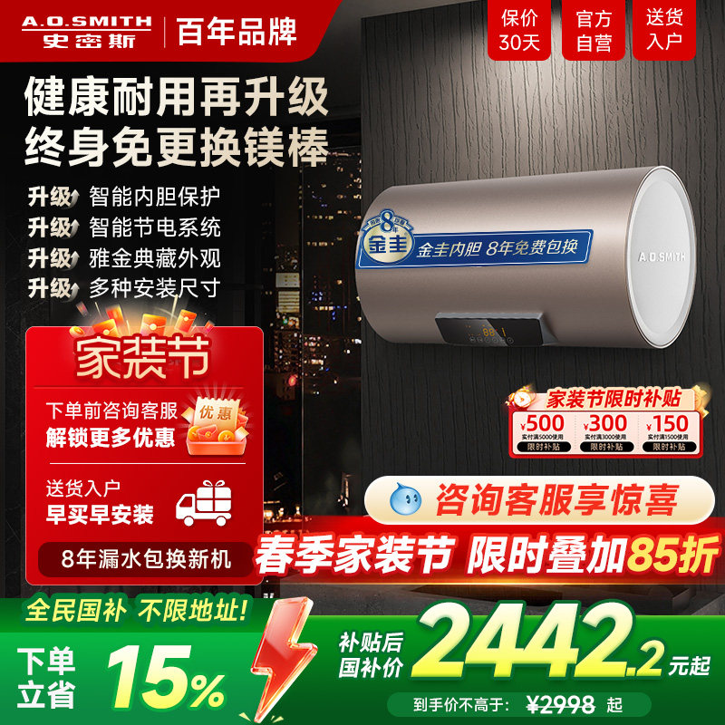 国补AO史密斯热水器电家用免更换镁棒耐用速热60/80升ED3官