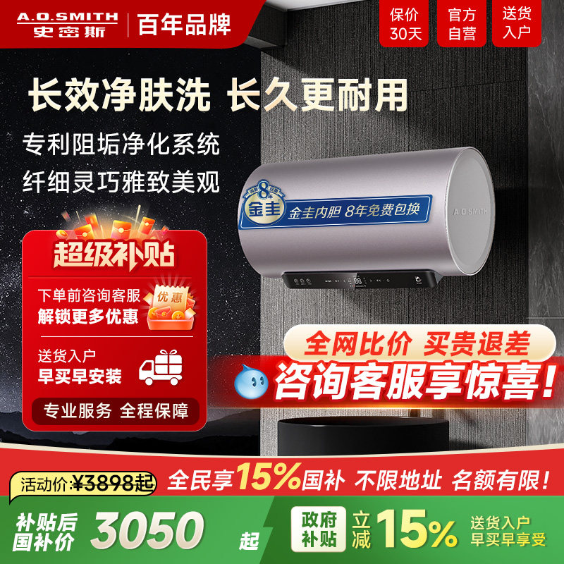 国补20%】AO史密斯电热水器60/80升ED6金圭免清洗预约定时3kW速热