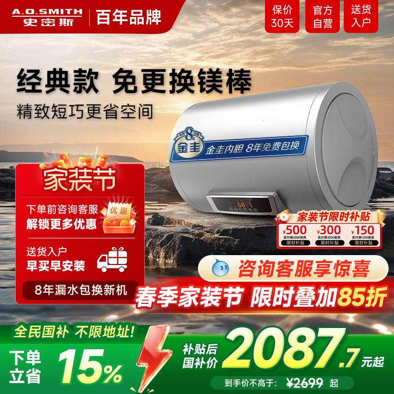 国补AO史密斯电热水器家用免更换镁棒洗澡速热杀菌60升E060新品