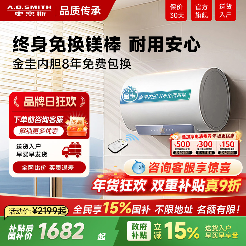 政府补贴AO史密斯官旗热水器电家用60/80升洗澡免换镁棒佳尼特JC1