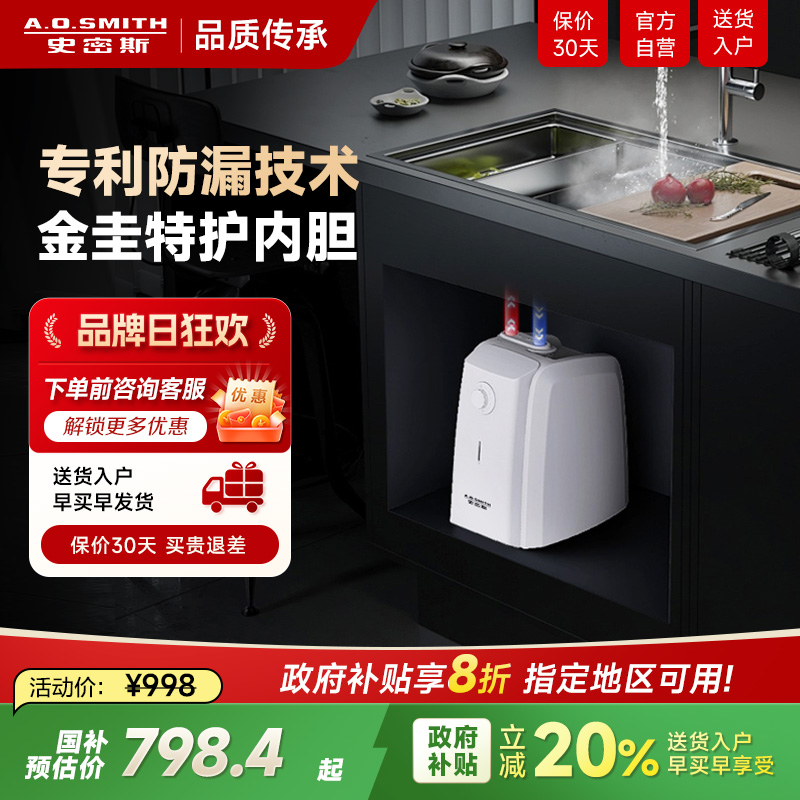 A.O.史密斯热水器厨宝家用台下上出水速热小厨宝6L升EWH-6C2