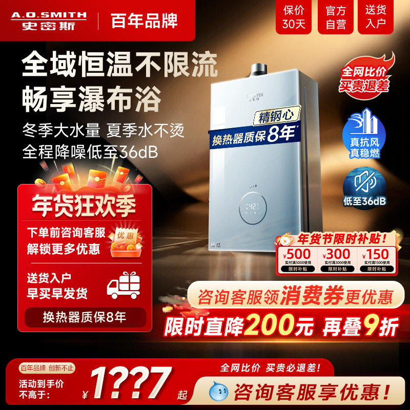 国补AO史密斯家用燃气热水器恒温壁挂佳尼特13升TCS5天然气16升新
