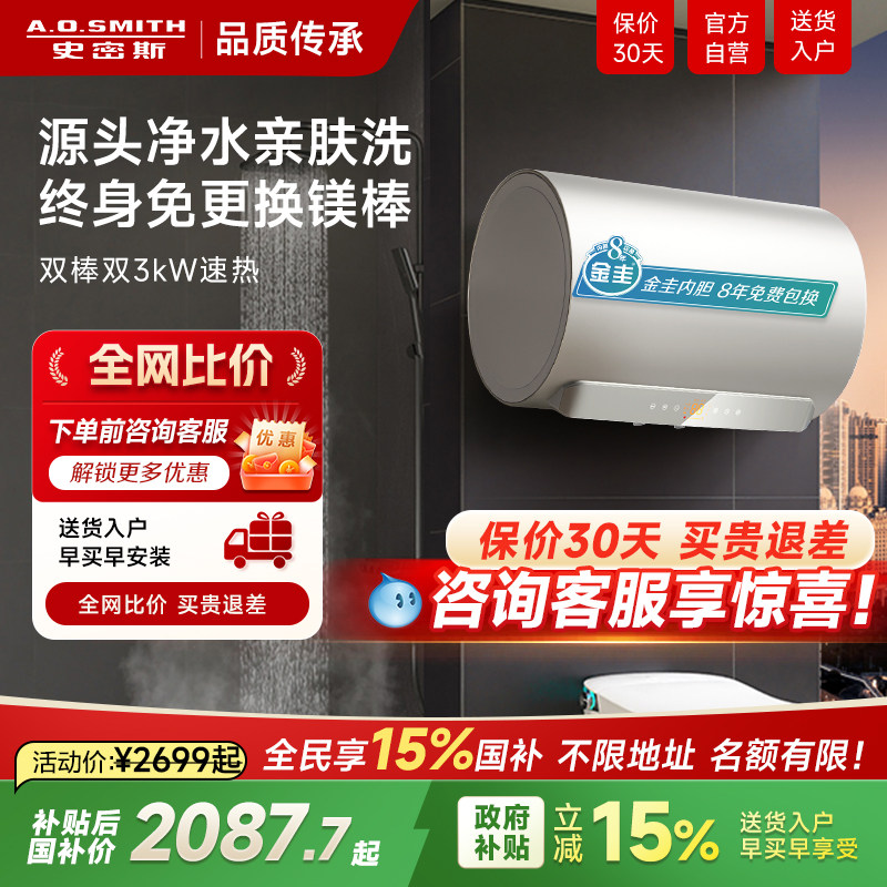 AO史密斯佳尼特金圭内胆电热水器免更换镁棒免清洗速热60/80升JC3