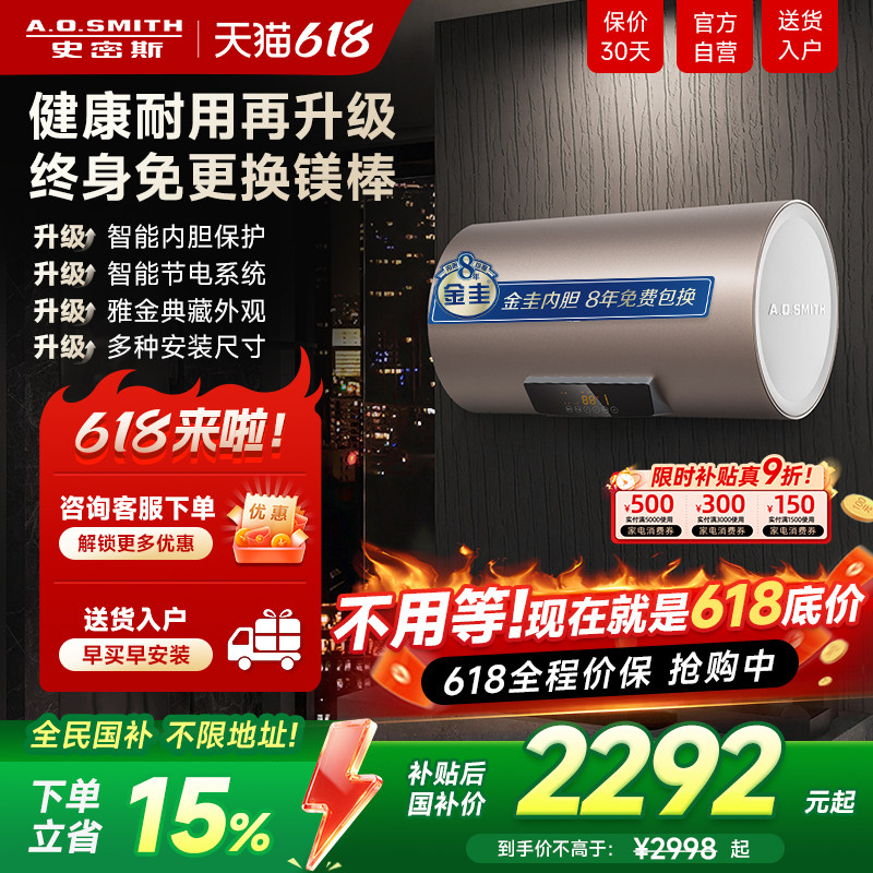 国补AO史密斯热水器电家用免更换镁棒耐用速热60/80升ED3官旗新品