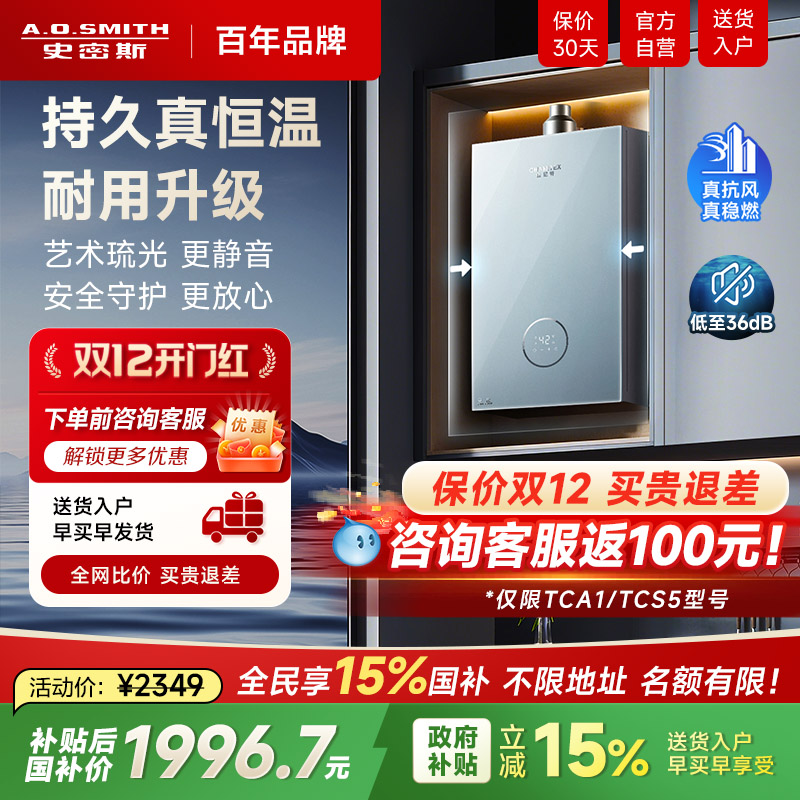 AO史密斯政府补贴20%！恒温升级