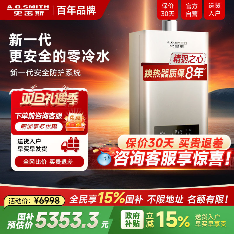 史密斯高端旗舰零冷水燃气热水器
