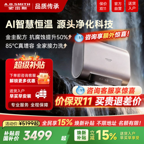 史密斯佳尼特智能恒温新旗舰
