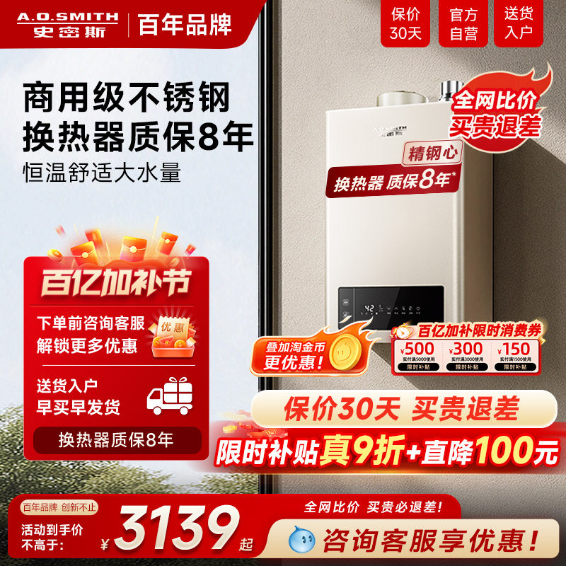 国补AO史密斯家用燃气热水器恒温升级耐用天然气13升EC3新品16升