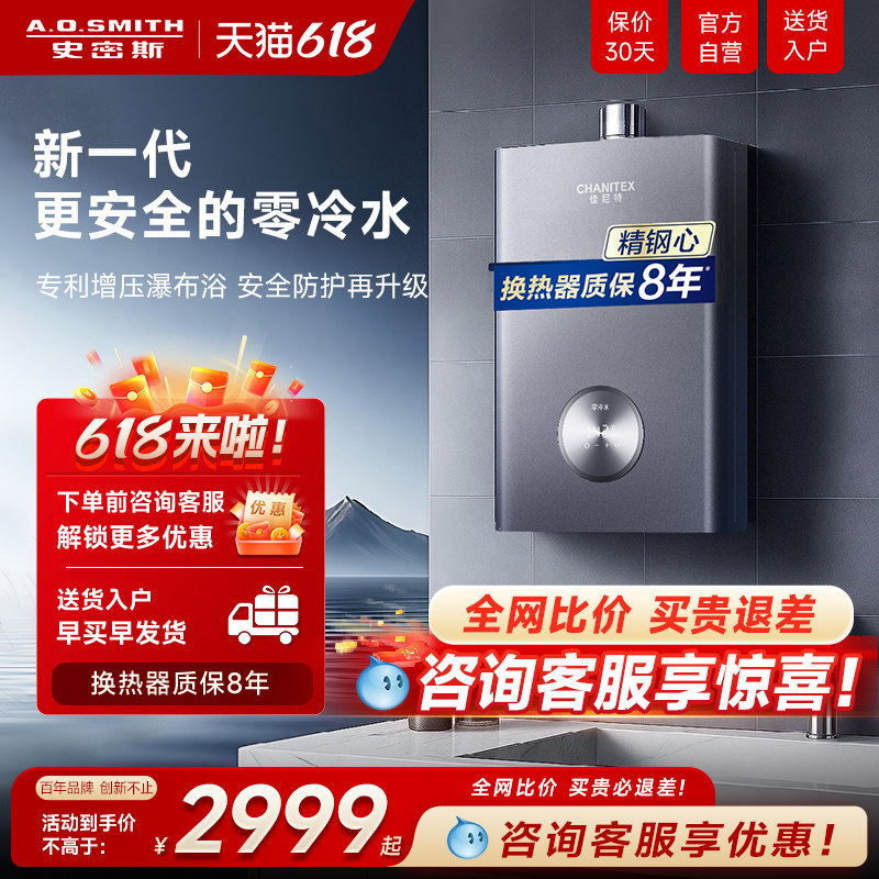 国补AO史密斯家用燃气热水器恒温零冷水安全智控强排式16升TJ新品