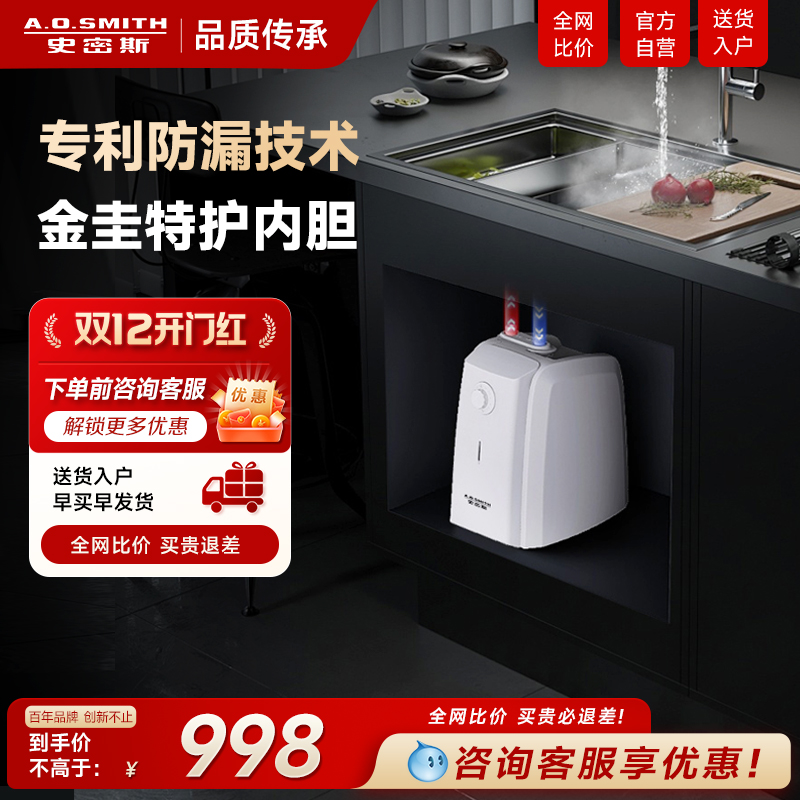 AO史密斯一级能效防漏水小厨宝省电更安心