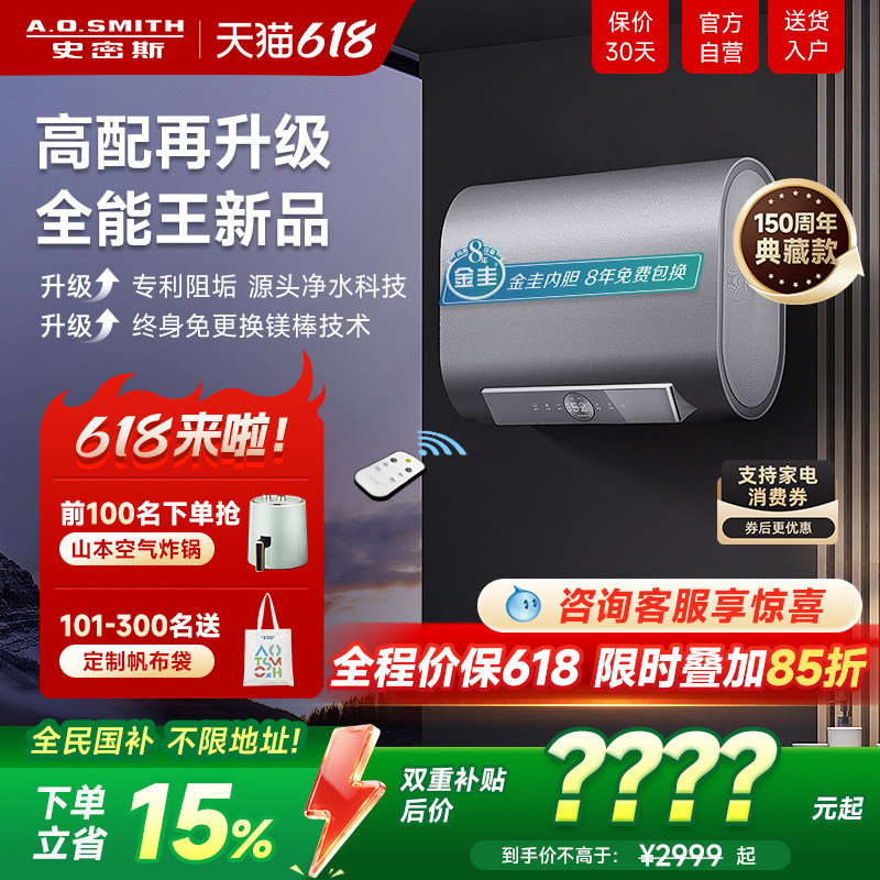 国补AO史密斯佳尼特电热水器家用双胆速热金圭卫生间60升80升HTD