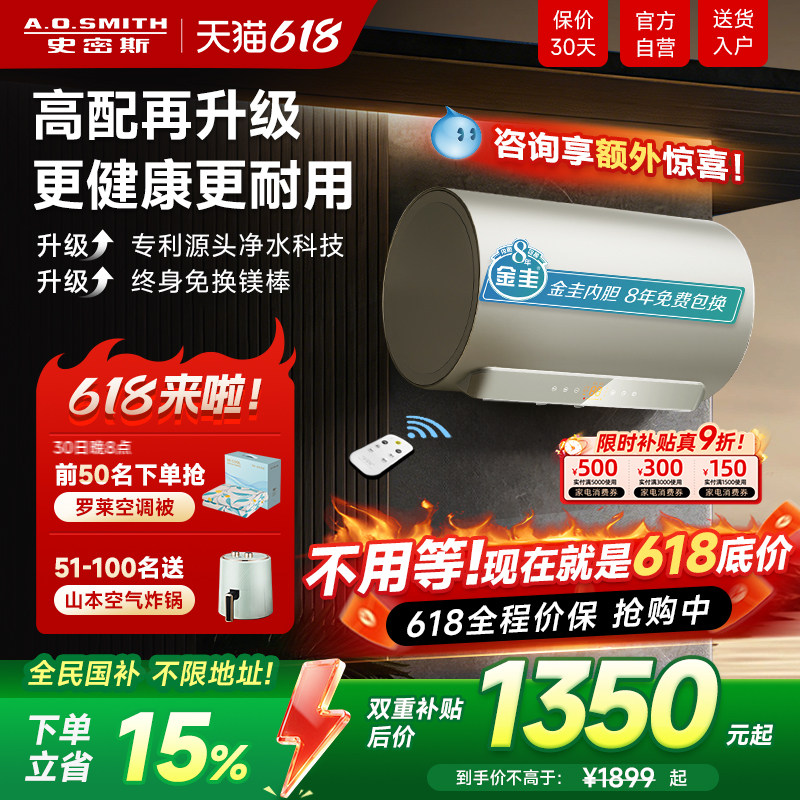 国补AO史密斯佳尼特家用电热水器60升JC速热金圭遥控80升1级能效
