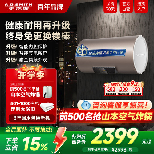 ao史密斯佳尼特60升80升一级能效