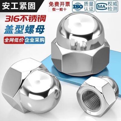 316不锈钢圆球头正牙螺母盖型形装饰螺丝帽盖母盖帽3M4M5M6M8M27