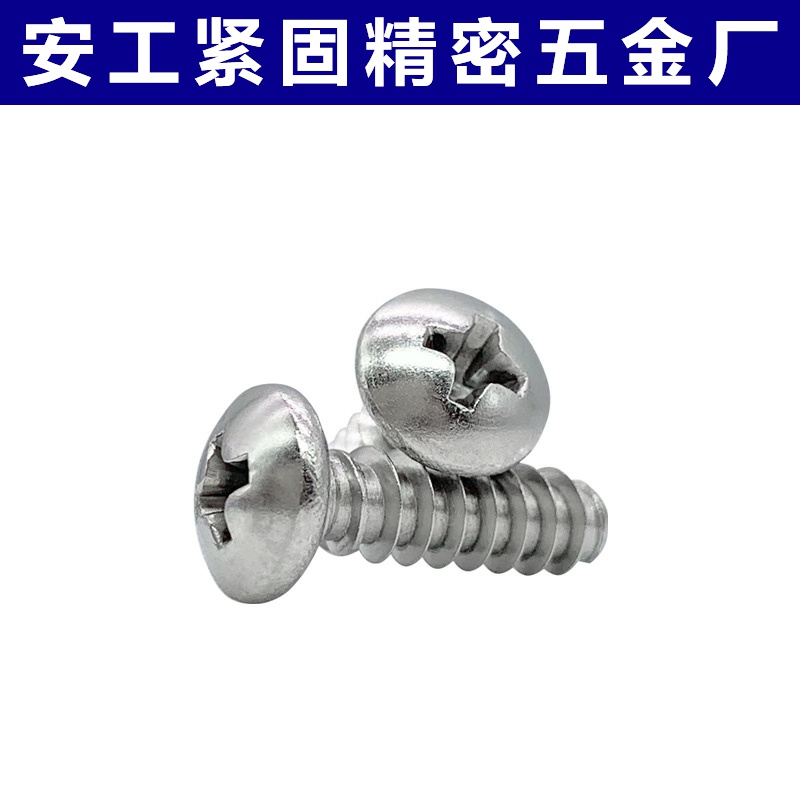 镀镍GB845圆头十字平尾自攻螺丝PBST1.4 ST2.0ST2.3 ST2.6 ST3.0