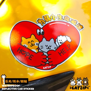 原创可爱宠物友好反对伤害动物防水汽车电动车反光贴小尺寸贴纸