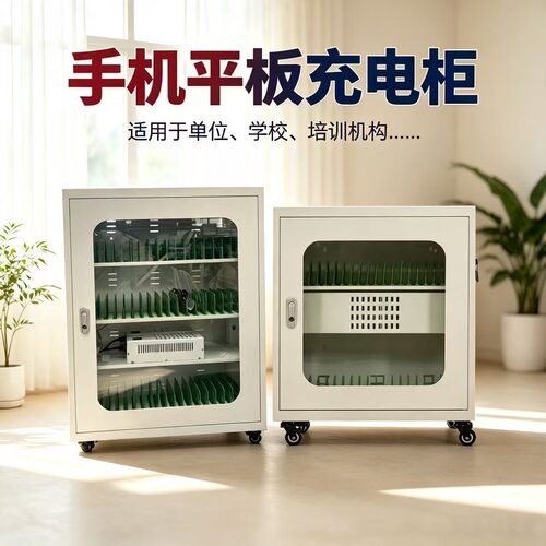 50位手机平板充电柜学校单位保管箱VR眼镜智能手环对讲机移动充电