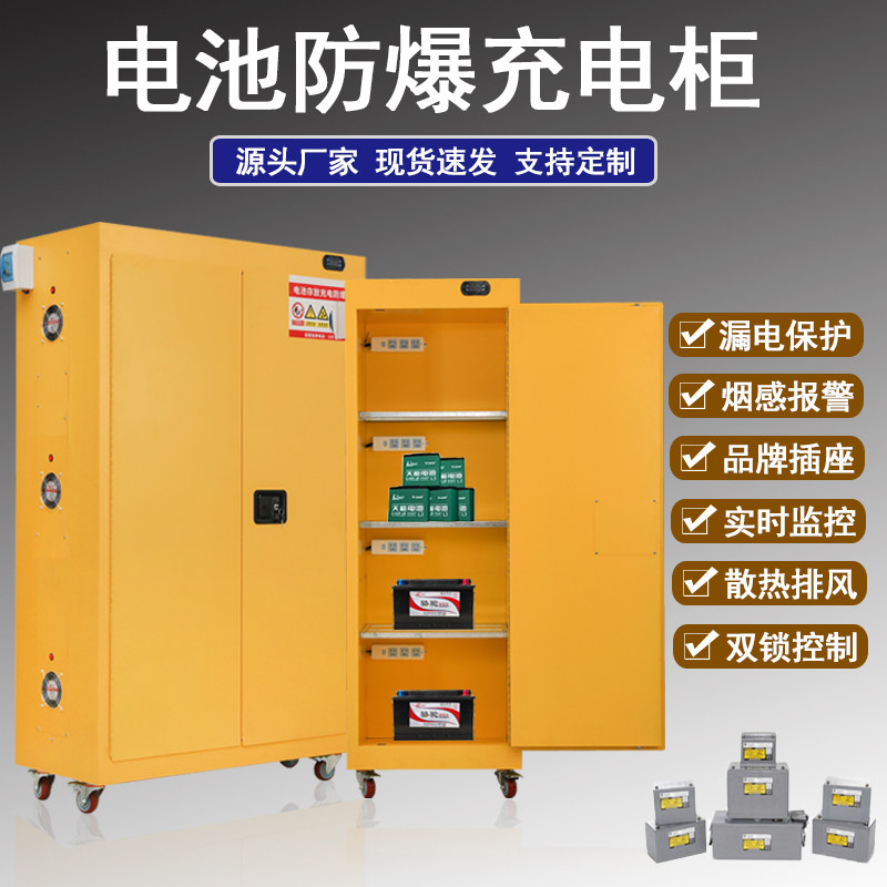 电池防爆充电柜工业安全柜防盗防爆充电柜双锁控制防爆柜支持定制,商业/办公家具,防爆柜/安全柜/安全存放柜,淘宝优惠券,粉丝福利购,淘宝优惠卷