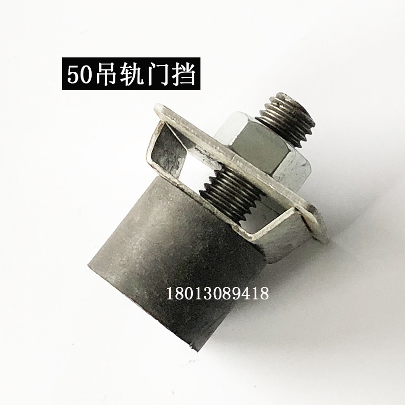 重型移门推拉门吊轨门挡  滑道吊轮门挡 轨道限位轮 限位器定位器