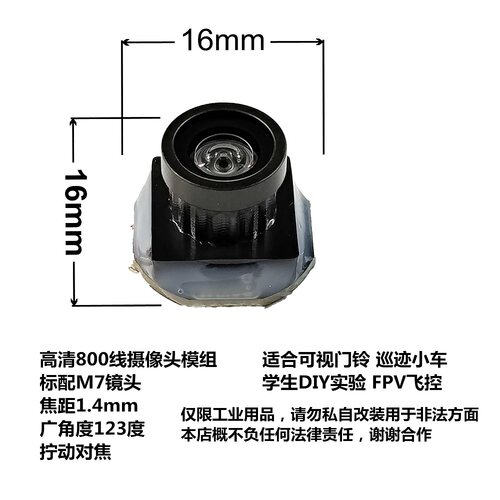 M7有线连接高清模拟CVBS/AV摄像头 工业管道探测车模航模方案开发
