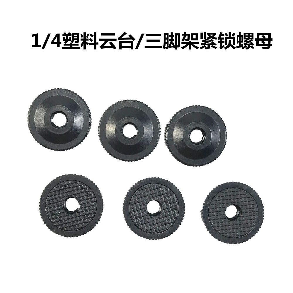 相机三脚架热靴云台紧锁圆片圆盘