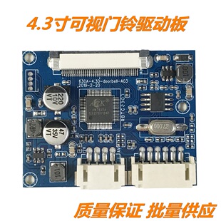 4.3寸楼宇可视门铃液晶屏驱动板/显示主板 480*272 AV模拟CVBS
