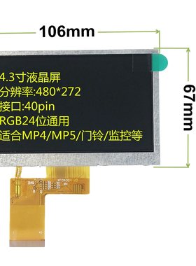 4.3寸液晶屏MP4MP5门铃显示屏