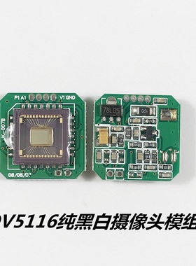 OV5116纯黑白摄像头模组 18*18mm小方板 低照度黑白摄像头模块