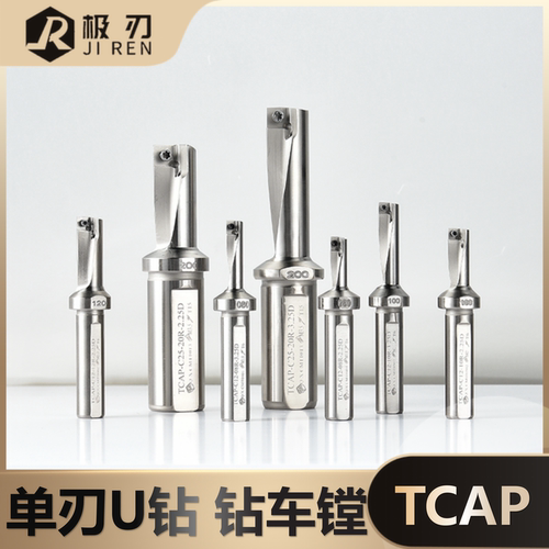 极刃TCAP单刃U钻暴力钻镗一体刀杆快速钻头QXCMT04小径U钻