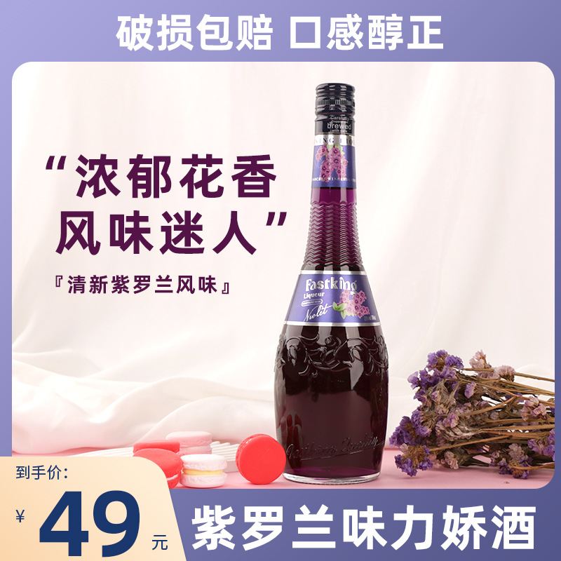紫罗兰味力娇酒700ml鸡尾酒利口