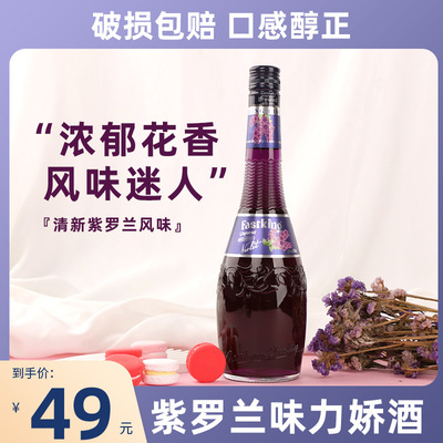 紫罗兰味力娇酒700ml鸡尾酒利口