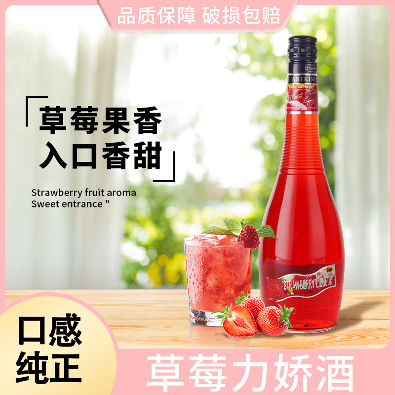 草莓味力娇酒鸡尾酒调酒基酒套装洋酒白橙蜜瓜紫罗兰味利口酒正品