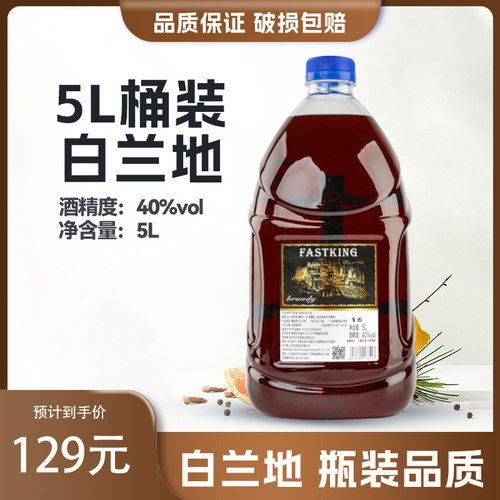 洋酒5升桶装白兰地XO40度鸡尾酒
