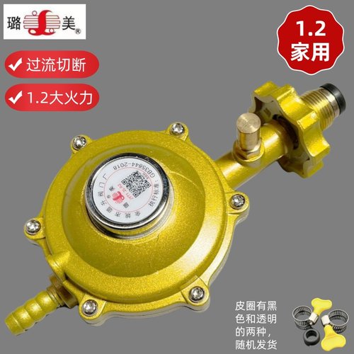 璐美液化气减压阀1.2国标家用阀