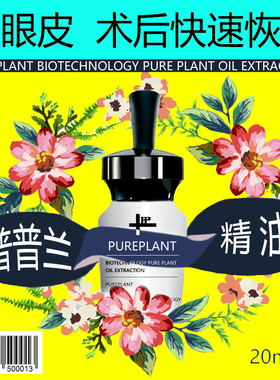 普兰术后快速恢复正品店铺号精油