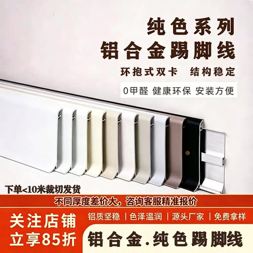 纯色卡扣铝合金防水防潮耐刮踢脚