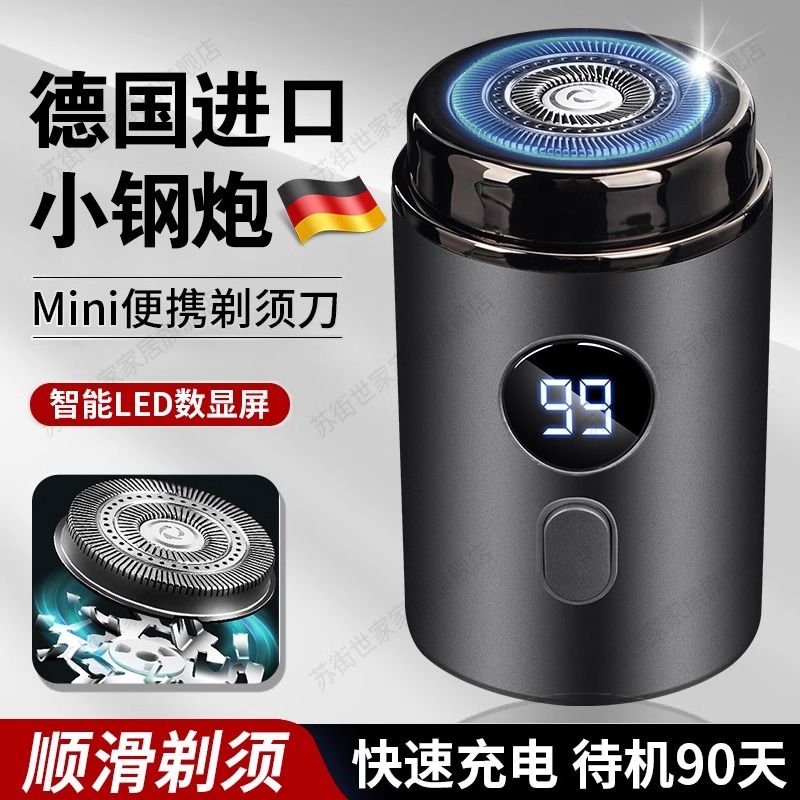德国精品小钢炮剃须刀电动旋转式适用新款男士专业刮胡刀迷你便携