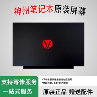 CA5NB液晶屏屏幕 神舟战神Z7 TA7NS TA7NP TA5NB TA5NS