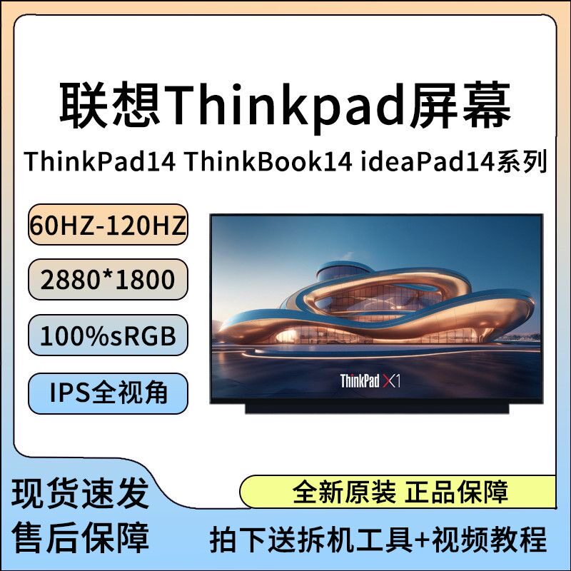 联想thinkbook14 15 16 G2 G3 G4 G5 ACL ARE IIL ITL 笔记本屏幕图片