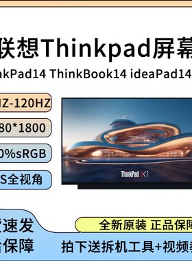 联想thinkbook14 15 16 G2 G3 G4 G5 ACL ARE IIL ITL 笔记本屏幕