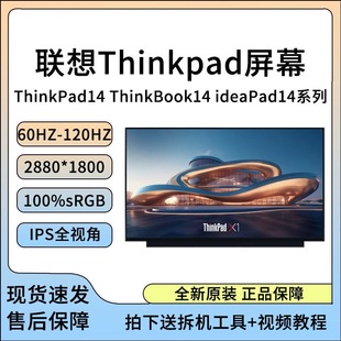 联想thinkbook14 15 16 G2 G3 G4 G5 ACL ARE IIL ITL 笔记本屏幕